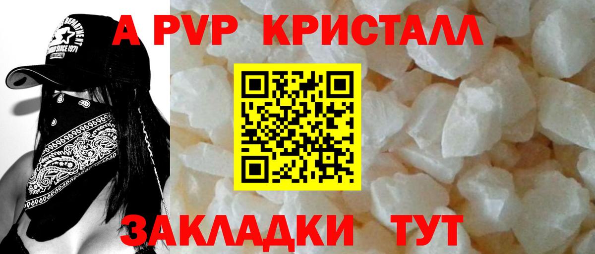 А ПВП кристаллы  продажа наркотиков  Alpha-PVP  Краснодар  Alpha PVP мука  Вход с VPN  Alpha PVP VHQ 