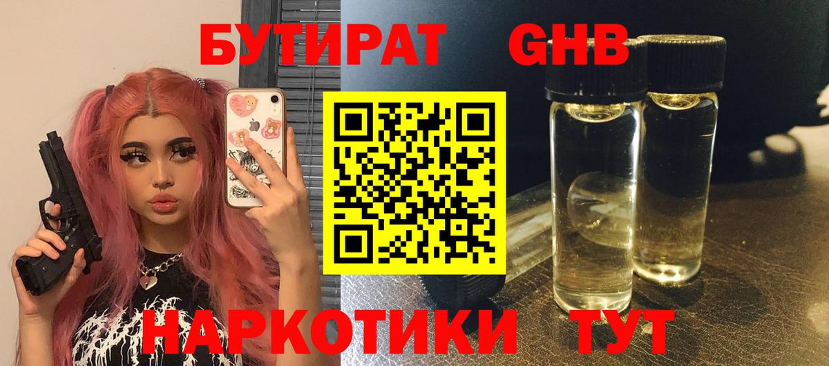 БУТИРАТ буратино Краснодар