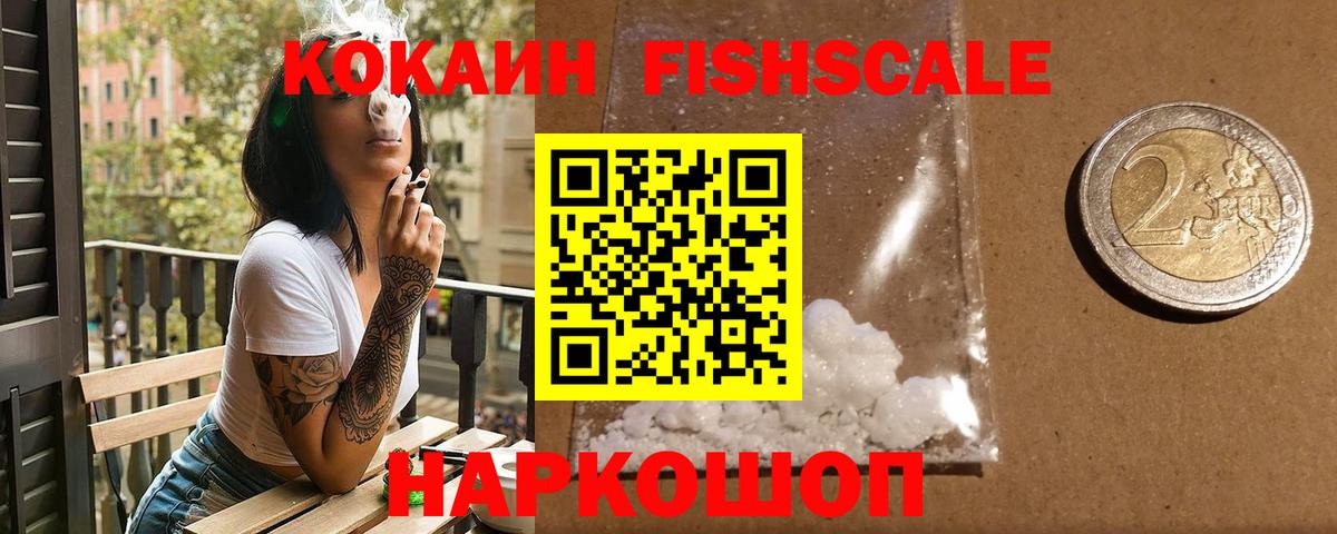 Краснодар  КОКАИН FishScale  Cocaine  Вход с VPN 