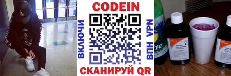Codein Purple Drank Краснодар