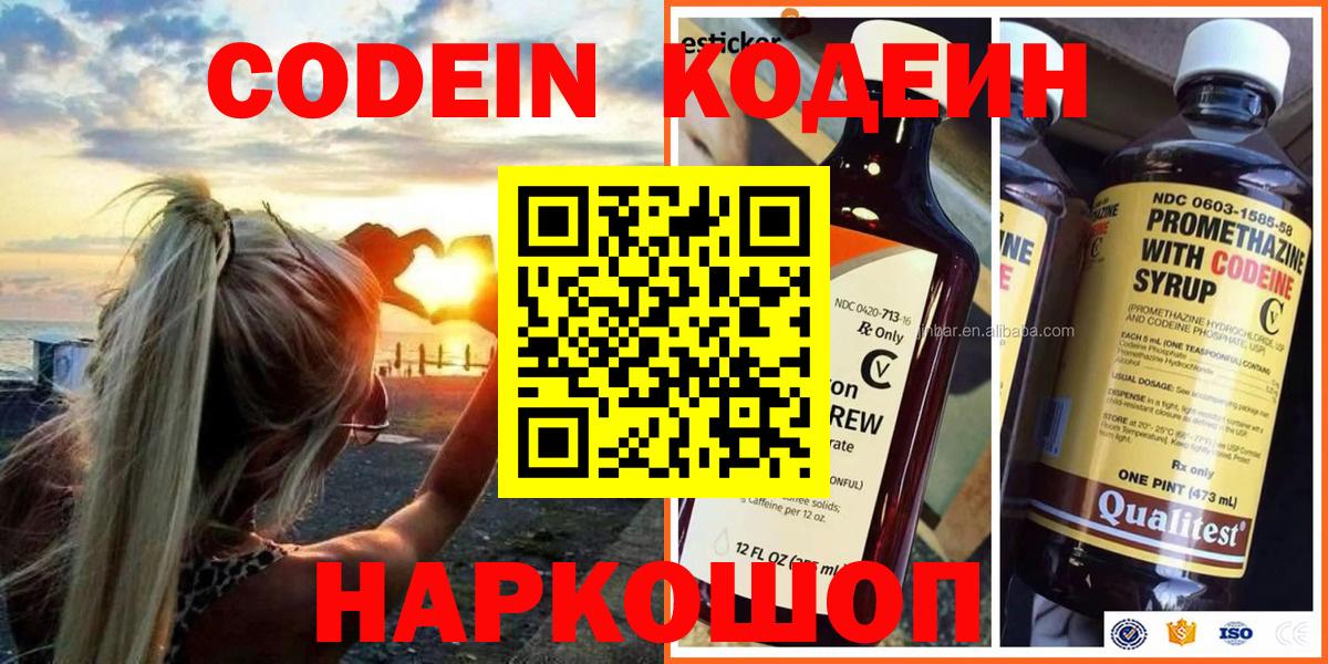 Кодеин напиток Lean (лин) Краснодар