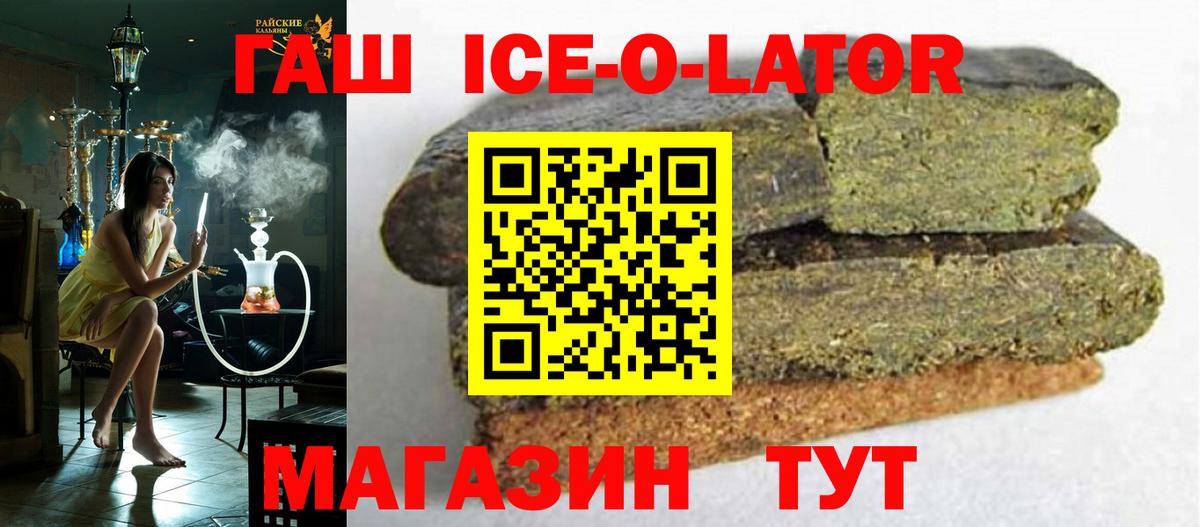 Краснодар  где продают наркотики  Гашиш гарик  Вход с VPN  ГАШ Ice-O-Lator 