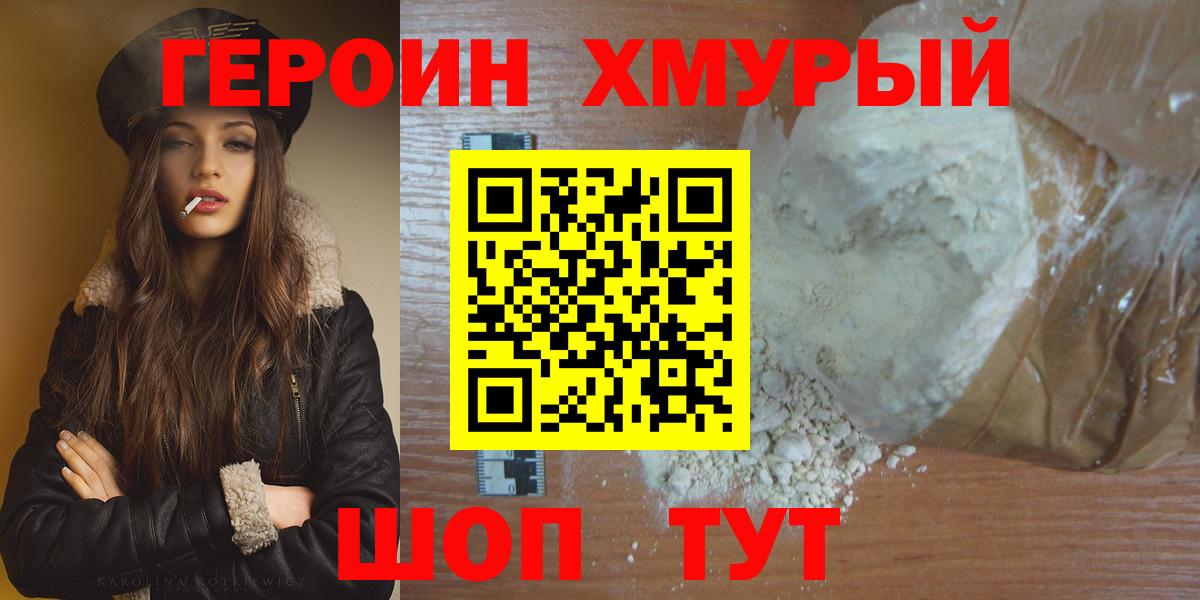 ГЕРОИН  Вход с VPN  Краснодар  Героин VHQ 