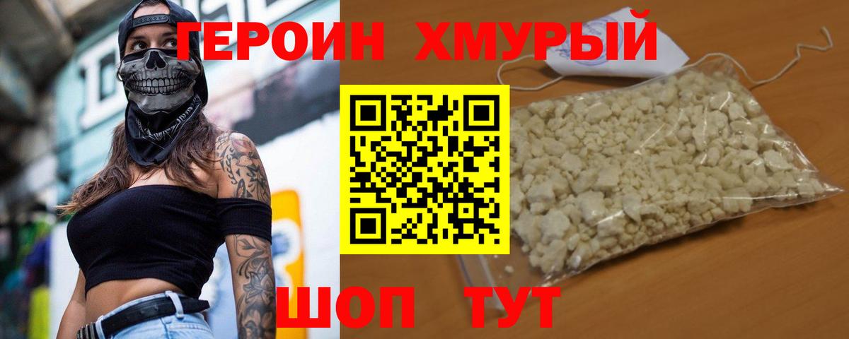 ГЕРОИН Heroin Краснодар