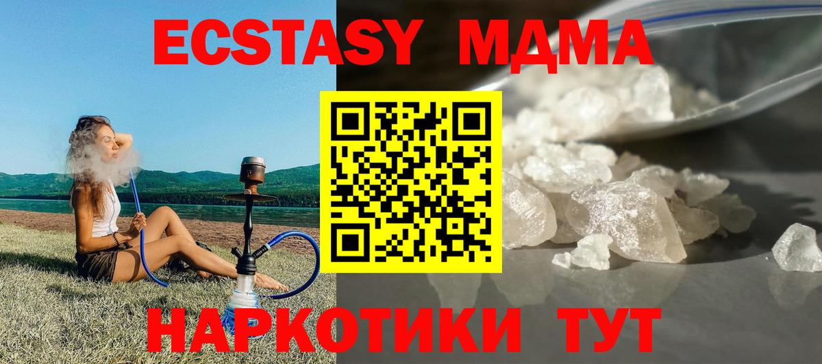 МДМА кристаллы  MDMA crystal  MDMA  Вход с VPN  Краснодар 