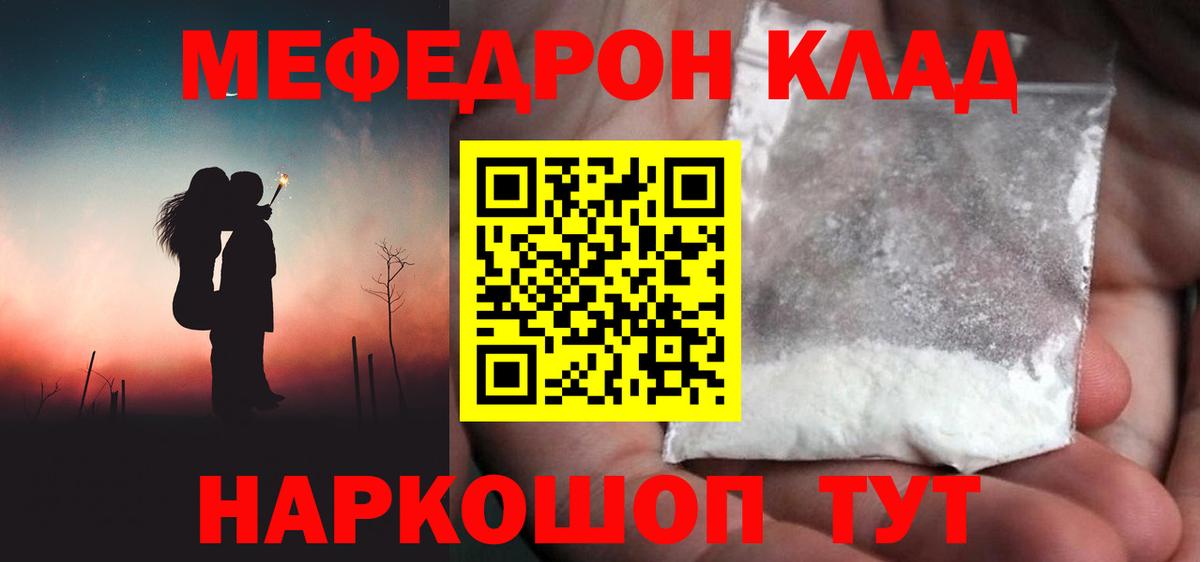 Краснодар  МЯУ-МЯУ мука  Вход с VPN  Мефедрон мука 