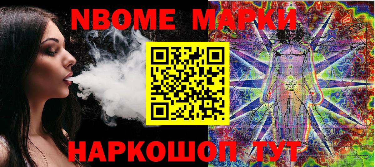 Марки N-bome 1,8мг Краснодар
