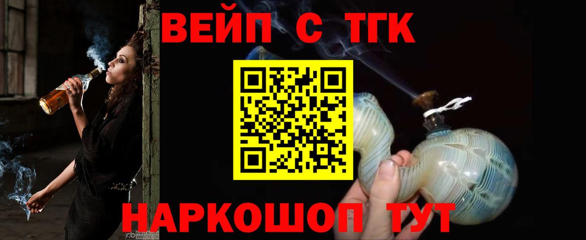 Дистиллят ТГК THC oil  ТГК вейп  как найти закладки  Вход с VPN  Краснодар 